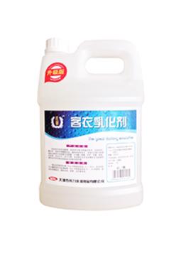 客衣乳化(huà)劑（升級版）